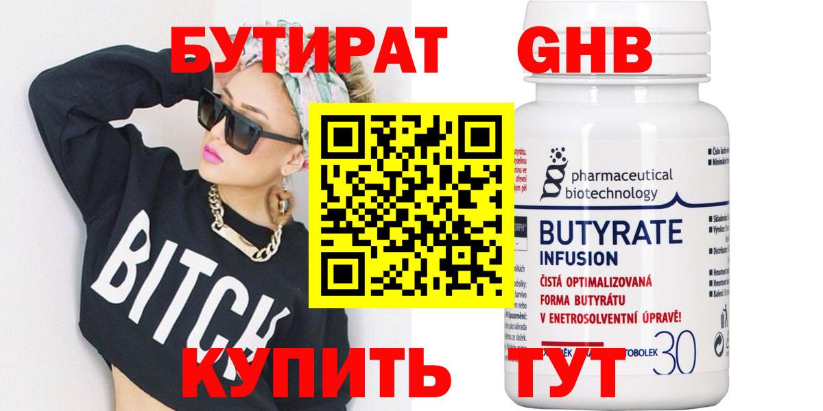 БУТИРАТ GHB  Вход с VPN  Сыктывкар 
