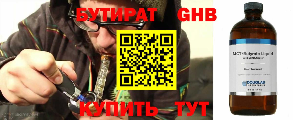 Бутират бутик Сыктывкар
