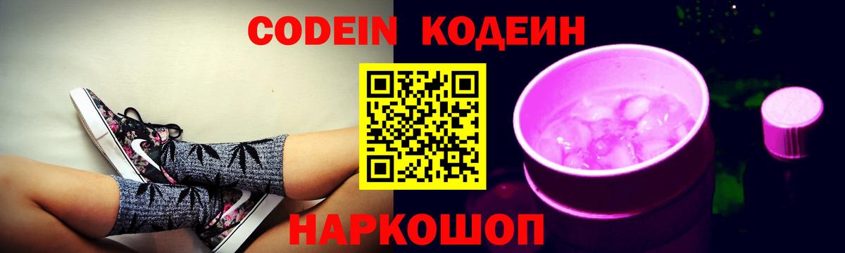 Кодеиновый сироп Lean напиток Lean (лин)  Кодеин напиток Lean (лин)  Вход с VPN  Сыктывкар 
