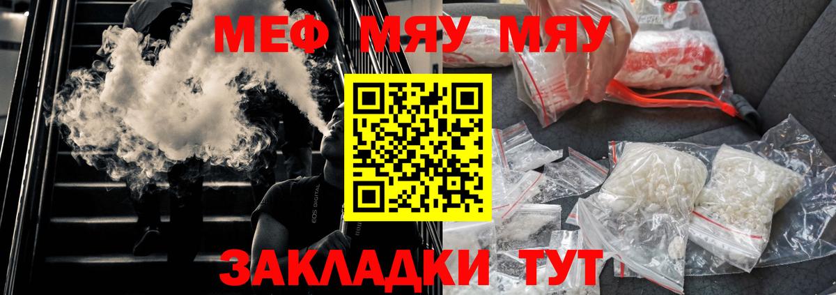 МЕФ кристаллы  МЕФ  Сыктывкар  МЯУ-МЯУ кристаллы  Вход с VPN 