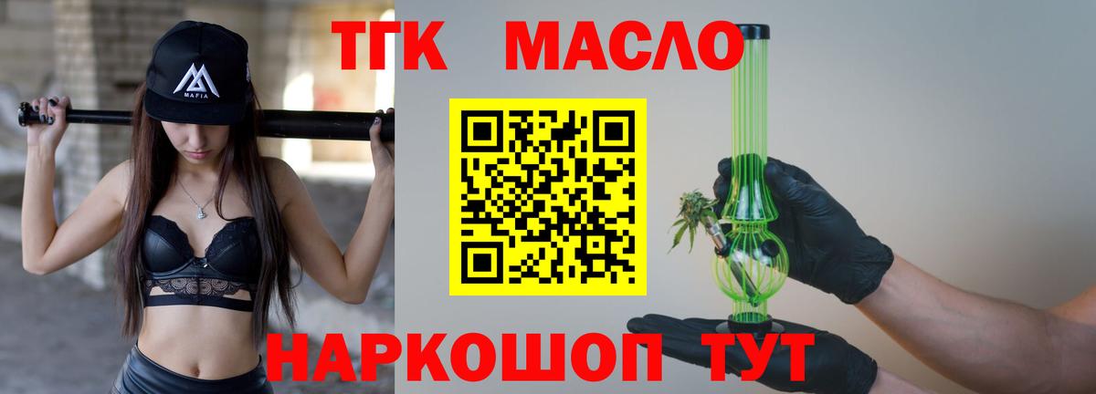 ТГК Wax  Вход с VPN  Сыктывкар  Дистиллят ТГК жижа 